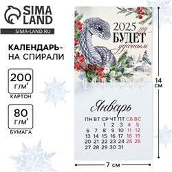 Календарь 2025 новогодний на спирали «Новый год: Удачи», 7 х 7 см