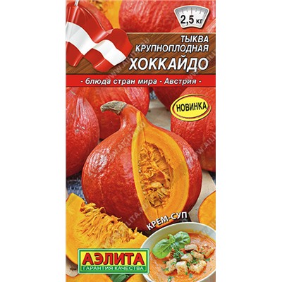 0928 Тыква крупноплодная Хоккайдо 1гр
