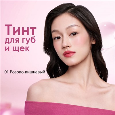 Тинт для губ и щек O.TWO.O #05 - Сливово-бордовый
