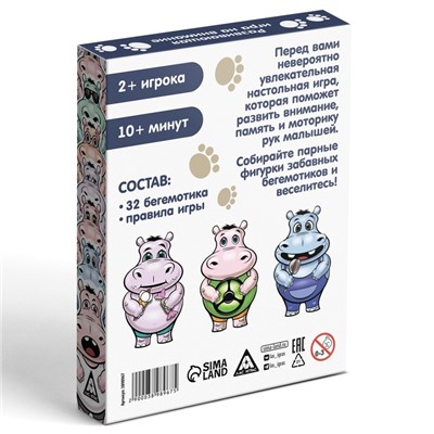 Настольная развивающая игра «Мемо. Бегемотики»
