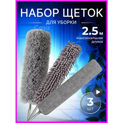 Набор щеток для уборки (3534)