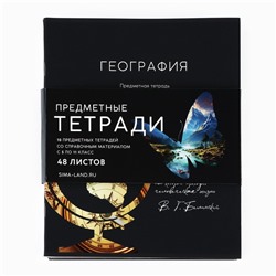 Тетради предметные, 48 л., набор из 10 шт., блок №1, софт тач лам, уф лак «Силуэт»