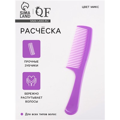 Расчёска, 21×4.5 (±1) см, МИКС