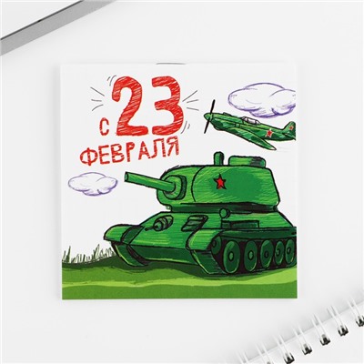 Блокнот 10×10 см, 16 листов «Настоящему герою. 23 февраля», МИКС
