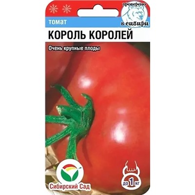 Семена Томат Король королей, арт.: 3009