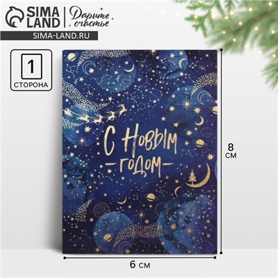 Открытка-мини «С Новым годом!», 8 х 6 см