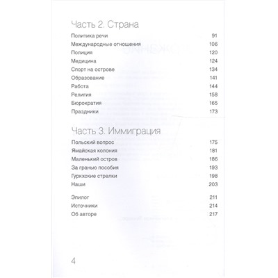 Завьялова Виктория: Британия: MIND THE GAP, или Как стать своим