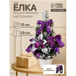 Искусственная ёлка настольная «Зимнее волшебство. Праздничная», 15×29 см, ПВХ ветки отгибаются