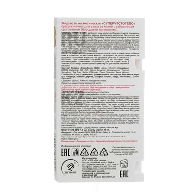 Жидкость косметическая «Суперчистотело», 1 мл