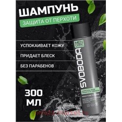Свобода Men Care Шампунь-уход защита от перхоти Piroctone Olamine 300 мл