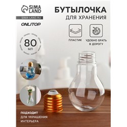Бутылочка для хранения «Лампа», 80 мл, цвет золотой
