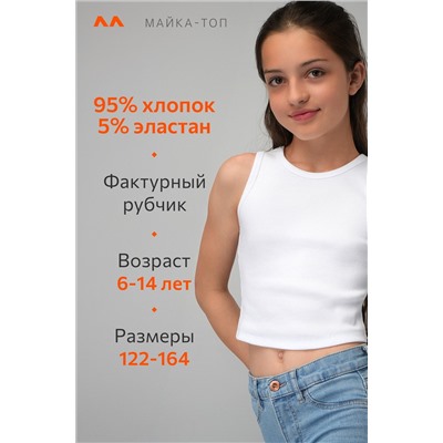 Майка-топ в рубчик для девочки Happyfox