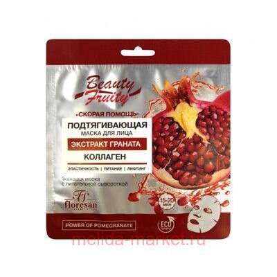 Ф-686 Beauty Fruity Маска для лица подтягивающая Скорая помощь 36 г, МАСКА ДЛЯ ЛИЦА ПОДТЯГИВАЮЩАЯ «CКОРАЯ ПОМОЩЬ», Ф-686, 36 ГР. ФОРМУЛА: 686