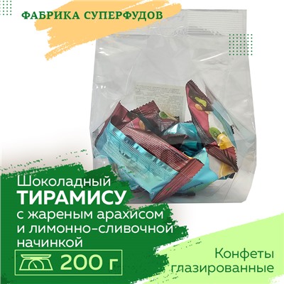 Конфеты «Тирамису с жареным арахисом и лимонно-сливочной начинкой»,200гр упаковка