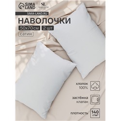 Комплект наволочек SL Home Cosy, 50×70 см, 2 шт., сатин, хлопок 100%