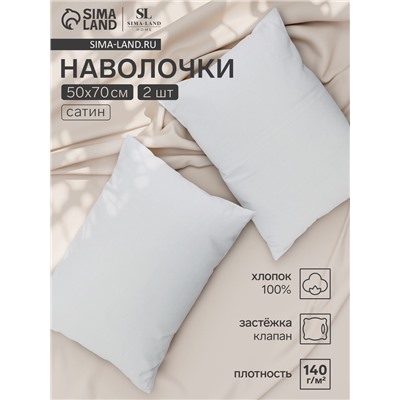 Комплект наволочек SL Home Cosy, 50×70 см, 2 шт., сатин, хлопок 100%