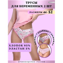 Комплект трусов для беременных WBR/10810