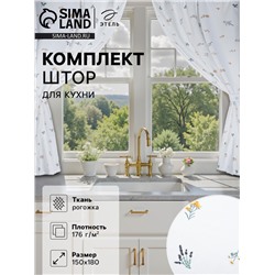 Комплект штор для кухни с подхватами Этель «Полевые цветочки», 150×180 см - 2 шт., рогожка 176 г/м²