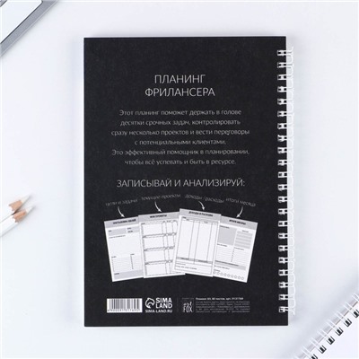 Планер фрилансера «Важные дела» А5, 80 л.