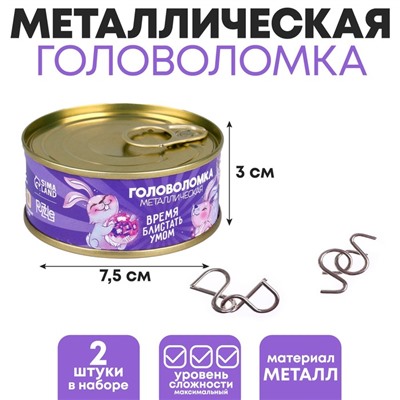 Набор головоломок «Время блистать умом»