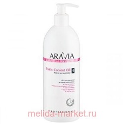 ARAVIA Organic Масло для тела для расслабляющего массажа Exotic Coconut Oil 500мл арт 7034