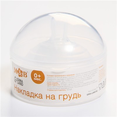 Накладка на грудь, в контейнере «Круг», 1шт