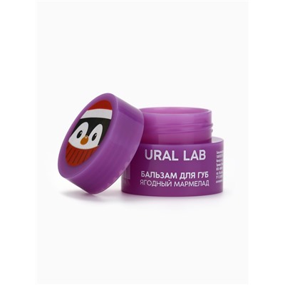 Бальзам для губ, 3 г, аромат ягодного мармелада, URAL LAB