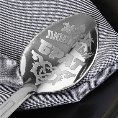 Ложка чайная с гравировкой «Любимый брат», на подарочной открытке, 3×14 см