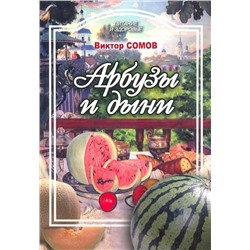 Уценка. Виктор Сомов: Арбузы и дыни, а также папайя, манго, авокадо