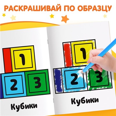 Раскраска "Игрушки", 16 стр.