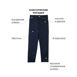 Брюки для мальчика