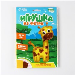 Игрушка из фетра, набор для создания «Жираф»
