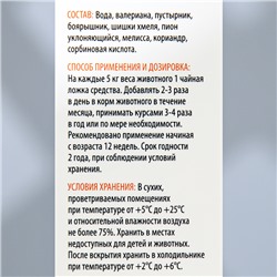 Лечебные травы «Пижон» успокаивающие, для кошек, 50 мл