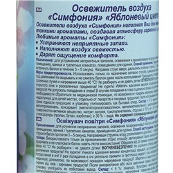 Освежитель воздуха Симфония «Яблоневый цвет», 300 мл