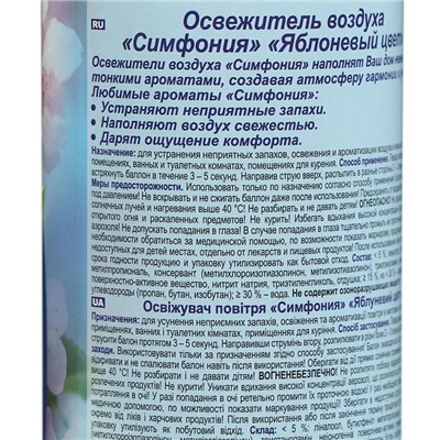 Освежитель воздуха Симфония «Яблоневый цвет», 300 мл