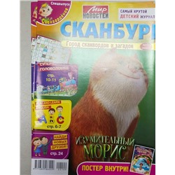 Сканворденок спец Сканбург