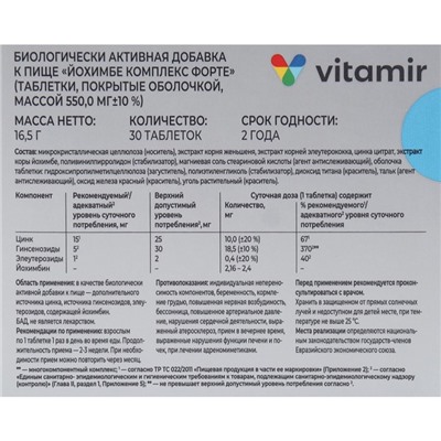 Йохимбе комплекс форте ВИТАМИР  таб. №30