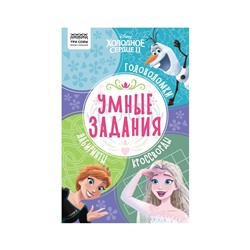 Книжка-задание, А5 ТРИ СОВЫ "Умные задания. Холодное сердце 2", 16стр.