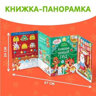 Книжка со скретч-слоем и многоразовыми наклейками «Волшебный Новый год»