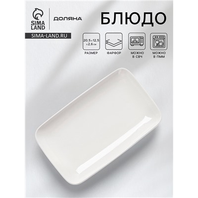 Блюдо Доляна White Label, 20.5×12.5×2.6 см, прямоугольное, фарфор, белое