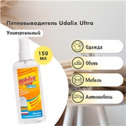 Udalix Ultra Пятновыводитель 150мл жидкий