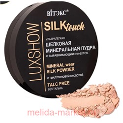 Витэкс Luxshow Шелковая Пудра Silktouch минеральная для лица ультралегкая без талька тон 03 песочно-бежевый