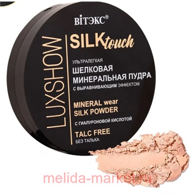 Витэкс Luxshow Шелковая Пудра Silktouch минеральная для лица ультралегкая без талька тон 03 песочно-бежевый