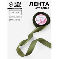 Лента атласная, 25 мм × 23±1 м, тёмно-зелёная №113