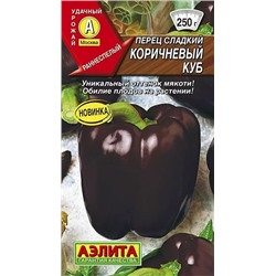 Семена Перец сладкий Коричневый куб, арт.: 71060