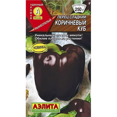 Семена Перец сладкий Коричневый куб, арт.: 71060