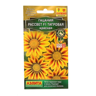 Семена цветов Гацания «Рассвет» F1 тигровая красная, для балкона, веранды, цветника, однолетник, низкорослая, 5 шт.