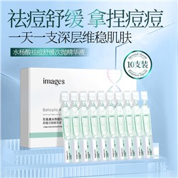 Анти-акне сыворотка с салициловой кислотой в ампулах IMAGES Salicylic Acid Anti-Acne, 10шт*1,5мл