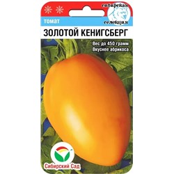 Семена Томат Золотой Кенигсберг, арт.: 72557
