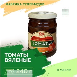 Томаты сушёные в масле Bello,240 гр         нет